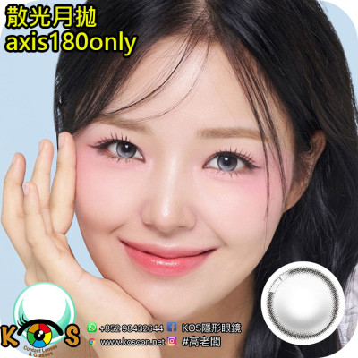 【散光】Lenbling Eye Only 1 Month ShyRing Gray 每月抛棄散光彩妝隱形眼鏡